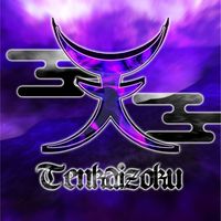 天魁族(雑談場)
