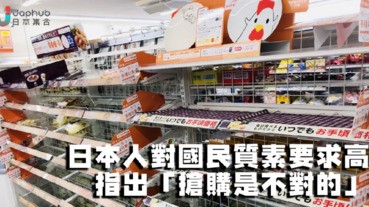 【大阪地震】日本網民批評關西人搶購食物食水