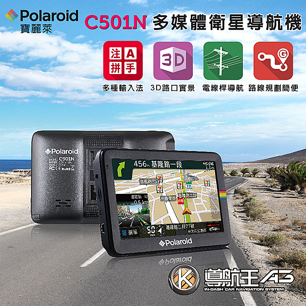 ★搭載導航王A3圖資 ★5吋大螢幕專業車機導航