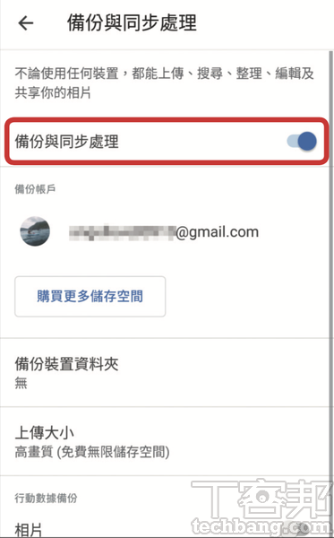 4.確切將「備份與同步處理」的選項開啟，讓Google相簿中的檔案自動上傳到Google雲端硬碟，不過自今年7月10日後則須改以手動上傳備份。