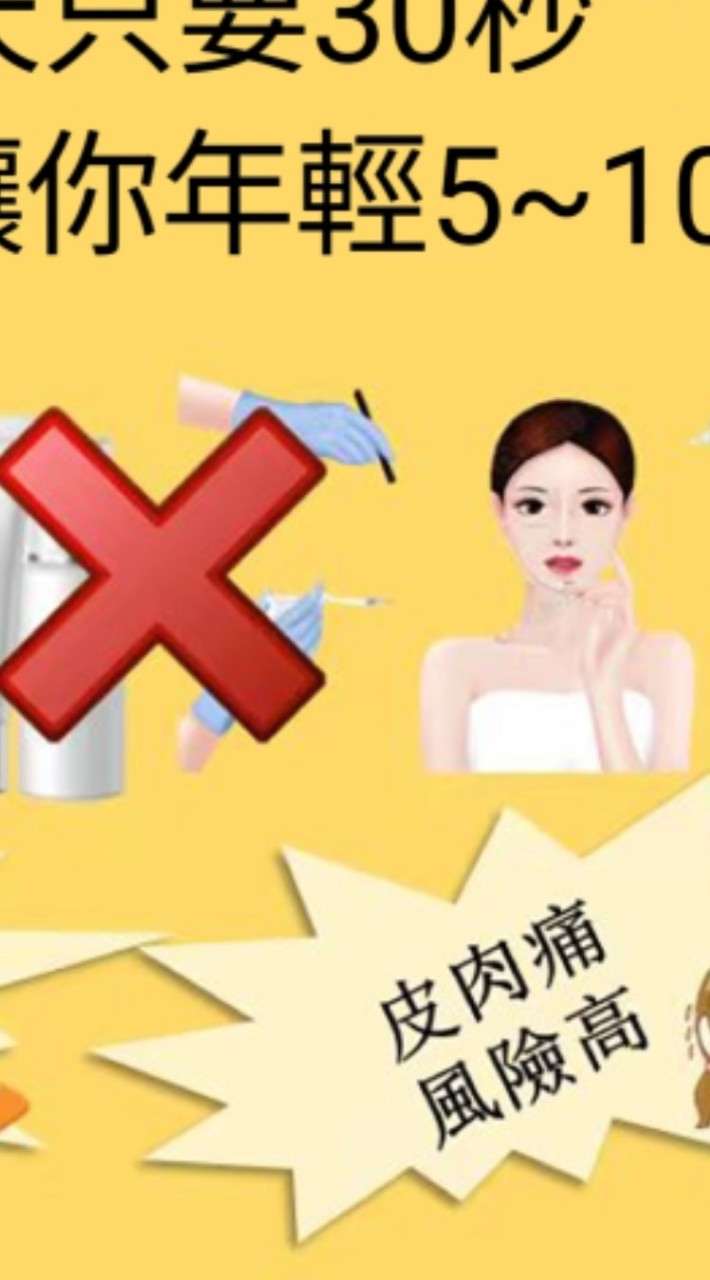 美顏/逆齡/保養研討群