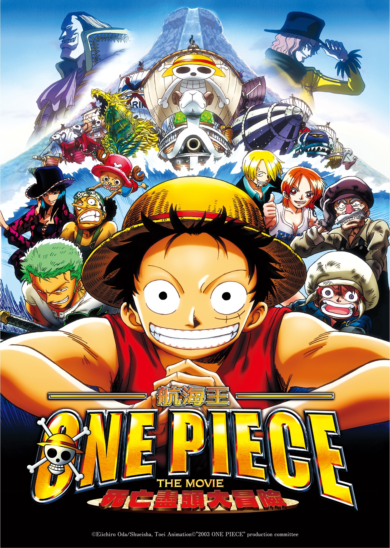 航海王劇場版：死亡盡頭大冒險 ONE PIECE THE Adventure of Dead End