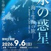 世界一探求の会　【開明生物部】