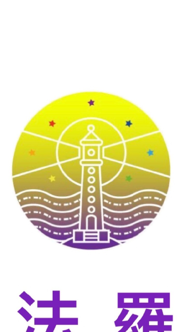 法羅Faro &遇見豐盛，創造屬於自己豐盛幸福人生