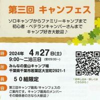 第三回キャンプ最高キャンフェスinみんなの里山キャンプ場