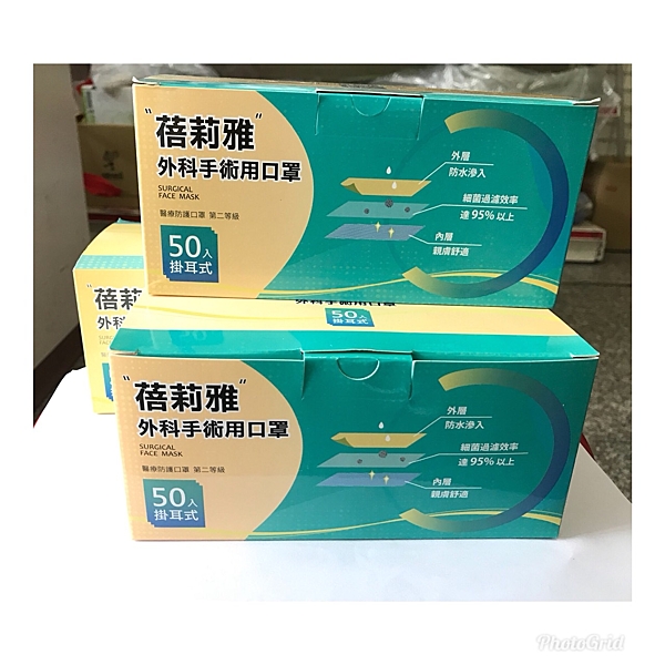 蓓莉雅外科手術口罩n醫療防護口罩 第二等級nn諮詢專線05-7824943，05-7837200