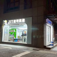 台北松山店