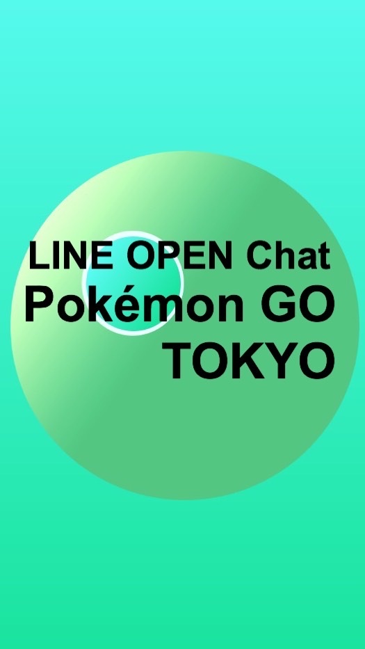 OpenChat ポケモンGO東京