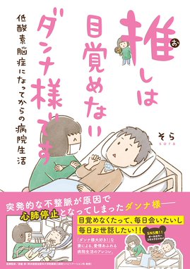 33歳漫画家志望が脳梗塞になった話 33歳漫画家志望が脳梗塞になった話 あやめゴン太 Line マンガ