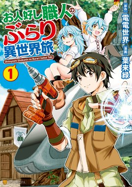 大自然の魔法師アシュト 廃れた領地でスローライフ 大自然の魔法師アシュト 廃れた領地でスローライフ１ 小田山るすけ Line マンガ