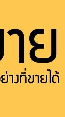เอี่ยมเส็ง มาร์เก็ต ก็ขายไปเลยสิค๊าาาาา