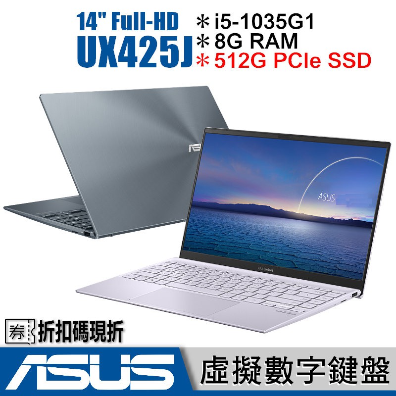 #buy3c奇展【ZenBook 14 輕薄小巧筆電】14吋Full-HD IPS 廣視角螢幕Intel Core i5 四核心處理器全金屬機身設計時尚背光鍵盤 符合軍規 MIL-STD-810G 標
