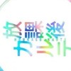 放課後カルテ推し集まれー！