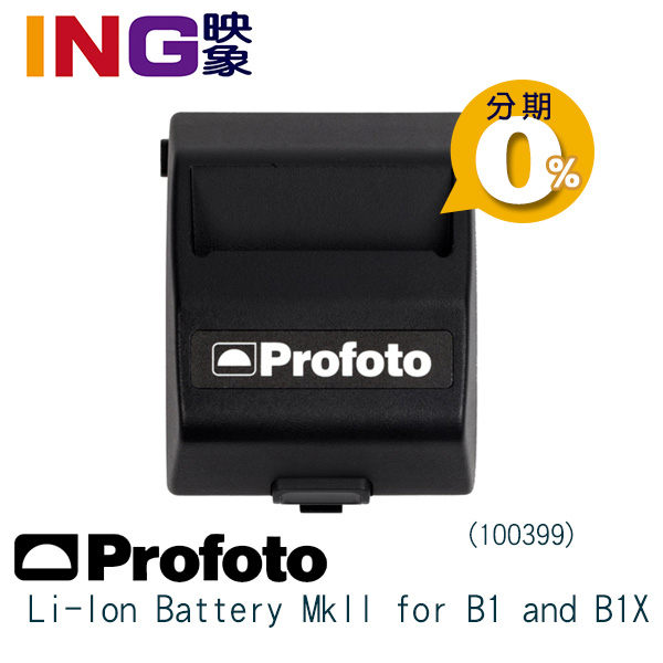 Li-Ion Battery MkII for B1 and B1X 100399 原廠電池