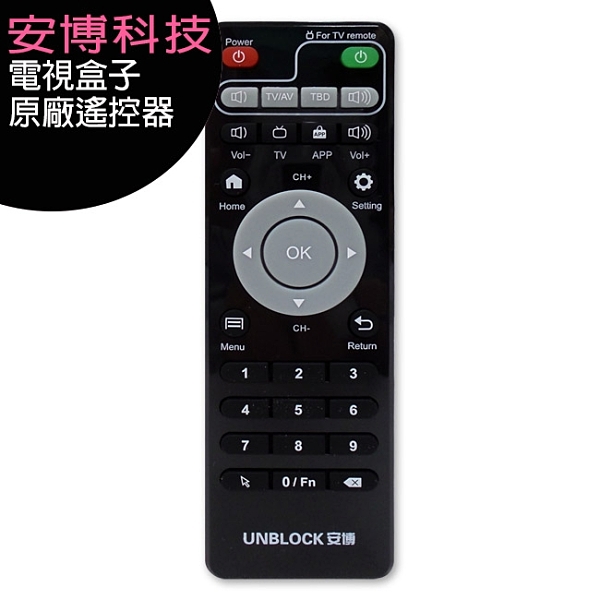 全系列適用 電視盒子原廠遙控器 尺寸約140x45x17mm
