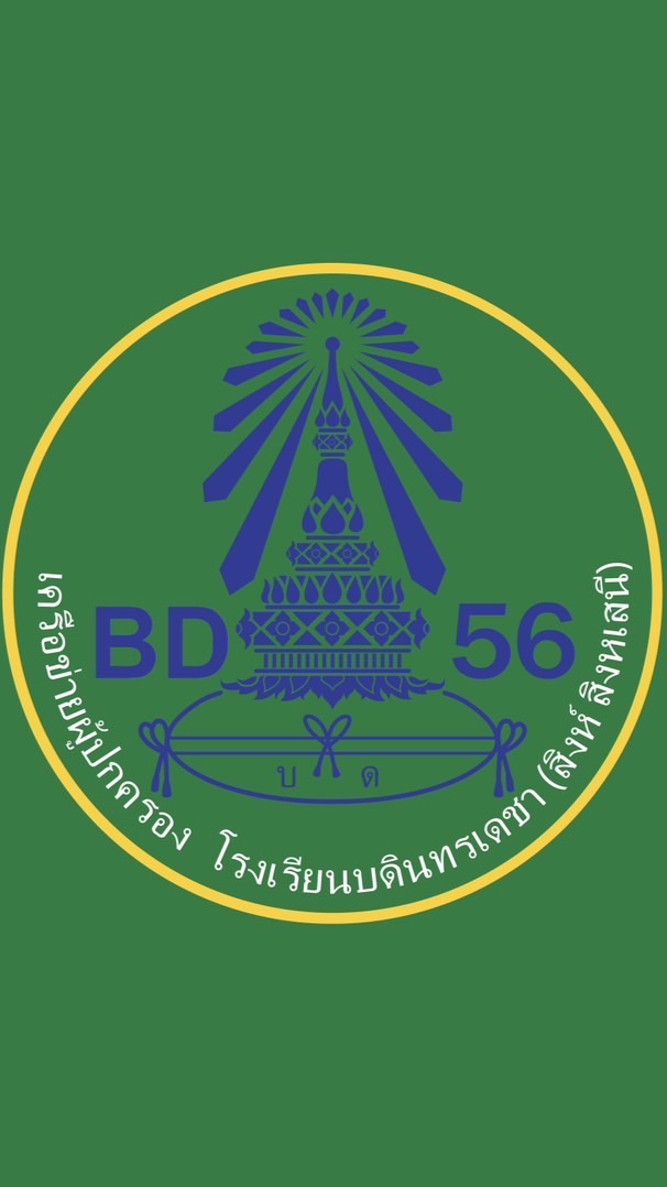 นักศึกษาวิชาทหาร บด56