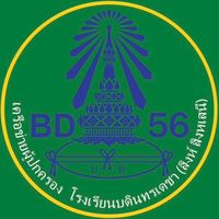 นักศึกษาวิชาทหาร บด56