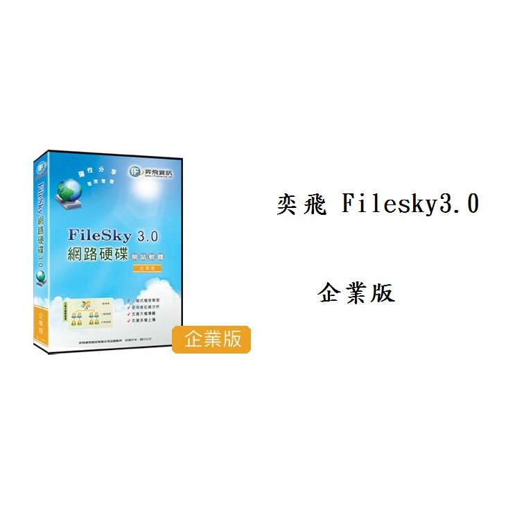 系統管理功能自訂首頁、標題、版權宣告、公告訊息帳號管理及權限、配額設定檔案上傳/線上編輯類型及單檔大小限制圖庫/通用圖示管理公開下載核准一般帳號功能資料夾新增/刪除/更名/壓縮/移動/註解/分享/共用