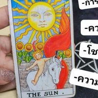 ดูดวงรายวันฟรีเทวิกาเรียกทรัพย์#ทักTevika8‼️กฏ