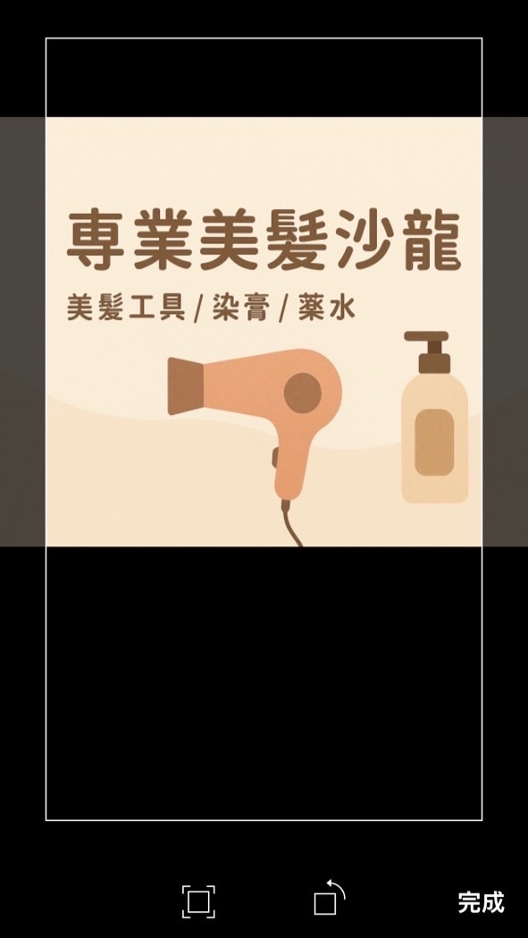 益成［章魚哥］美業髮品/崴崗乾貨/代理/批發/美遇美妝
