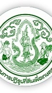 สำนักงานการปฏิรูปที่ดินเพื่อเกษตรกรรม นิติกร 2566