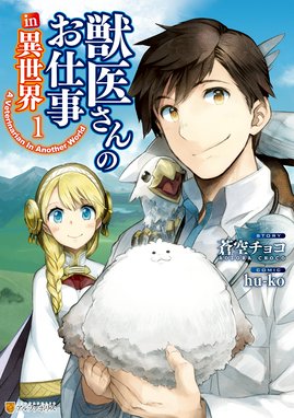 俺と蛙さんの異世界放浪記 俺と蛙さんの異世界放浪記1 笠 くずもち Line マンガ