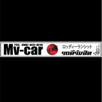 ทีมขายรถยนต์มือสอง Mv-car รถดีรังสิต อยุ่บ้านก้ทำได