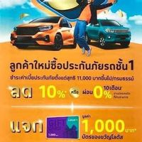 ประกันรถยนต์โลตัสส์ผ่อน10เดือน