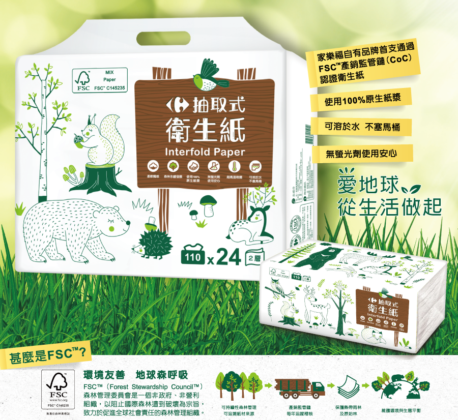 家樂福明星商品一：家樂福抽取式衛生紙