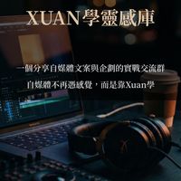 ✨XUAN學靈感庫【Xuan Film】