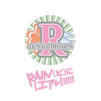 rainにエアレ❤️お祝い企画