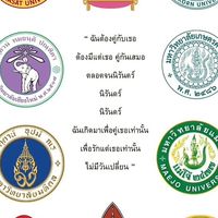 มหา’ลัยไปทางไหนคะพี่?