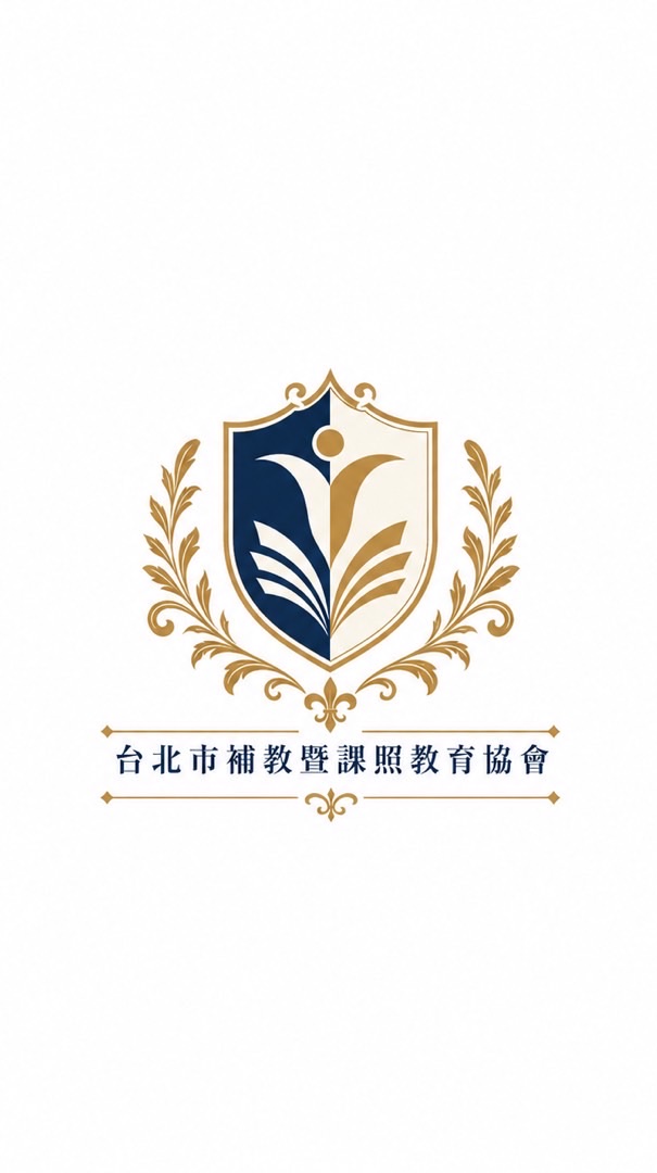 台北市補教暨課照教育協會