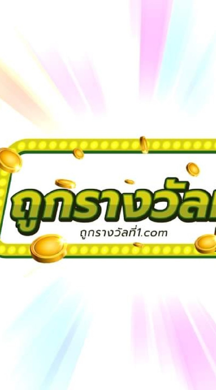 ลอตเตอรี่ออนไลน์ ถูกรางวัลที่1