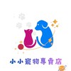 小小寵物專賣店💫