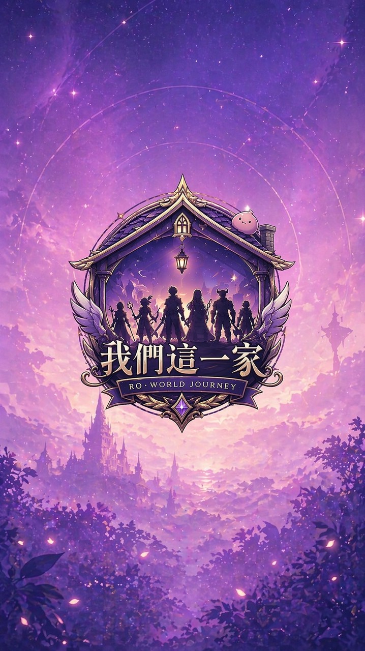 世界之旅-我們這一家