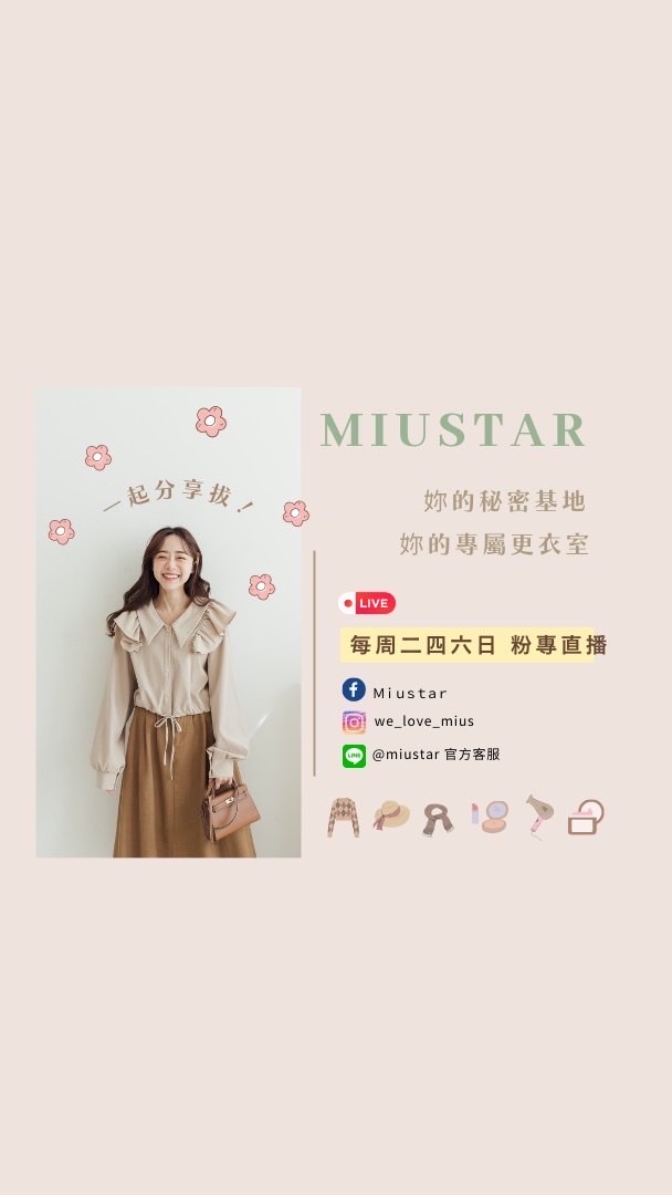 MIUSTAR 推坑團✨