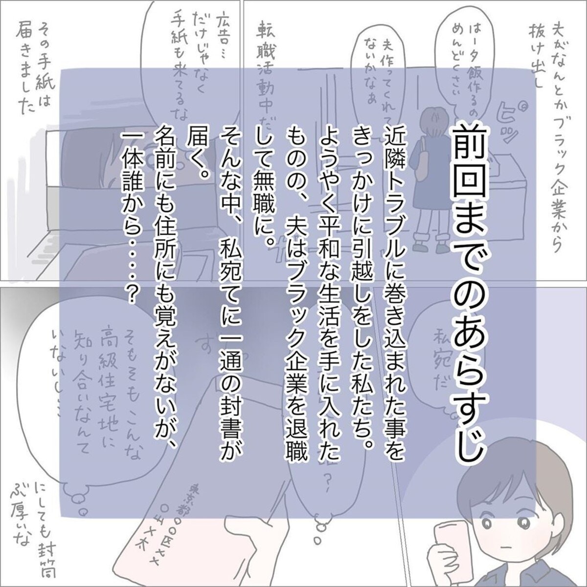 誰かと勘違いして届いた手紙 ストーカーまがいな内容にゾッ 犯人の目的は 完結編 3