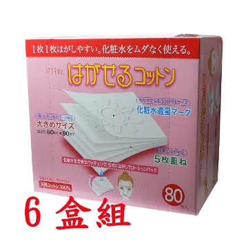 日本進口 丸三商品五層可撕型敷面化妝棉 加入化妝水，撕開當面膜使用