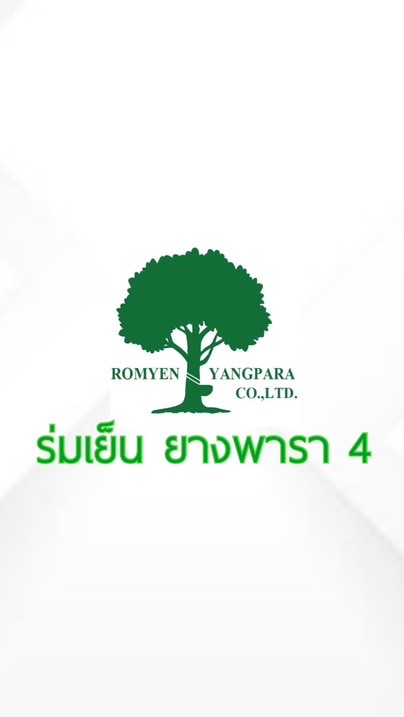 ร่มเย็น ยางพารา4 สนามชัยเขต