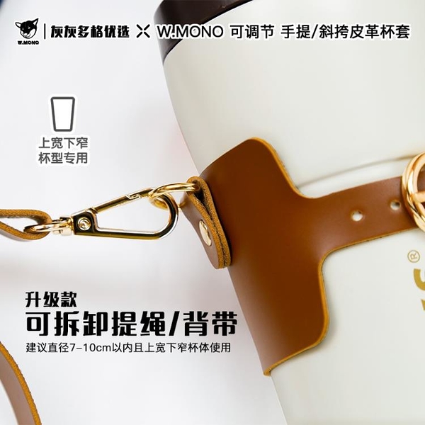 手工保溫杯皮質杯套可調節手提斜挎水杯套環保皮革奶茶咖啡杯套