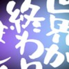 雑談オプ！優里くんに救われた人です！