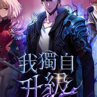 我獨自升級Arise 討論區