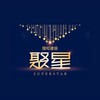 斗六聚星準住戶