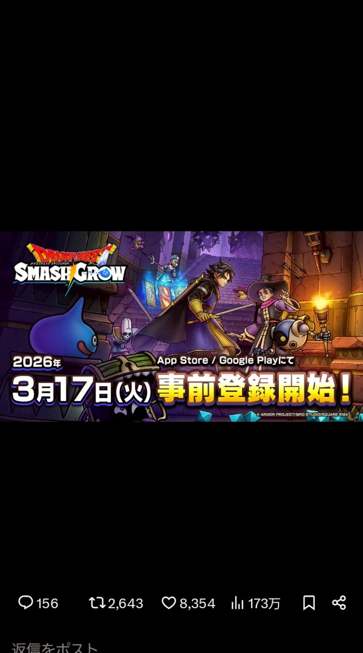 ドラクエスマッシュグロウ楽しもうの会
