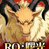 RO曙光_耀眼星爍(摘仙萌學園)