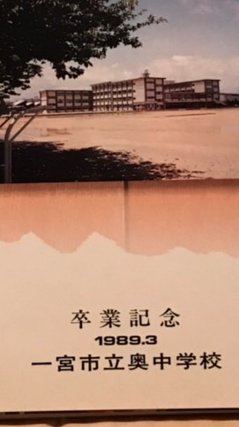 1989.3奥中卒業生