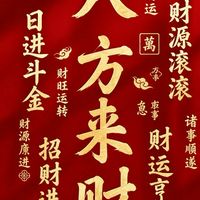 🧧八方來財🧧舞桑酒