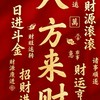 🧧八方來財🧧舞桑酒