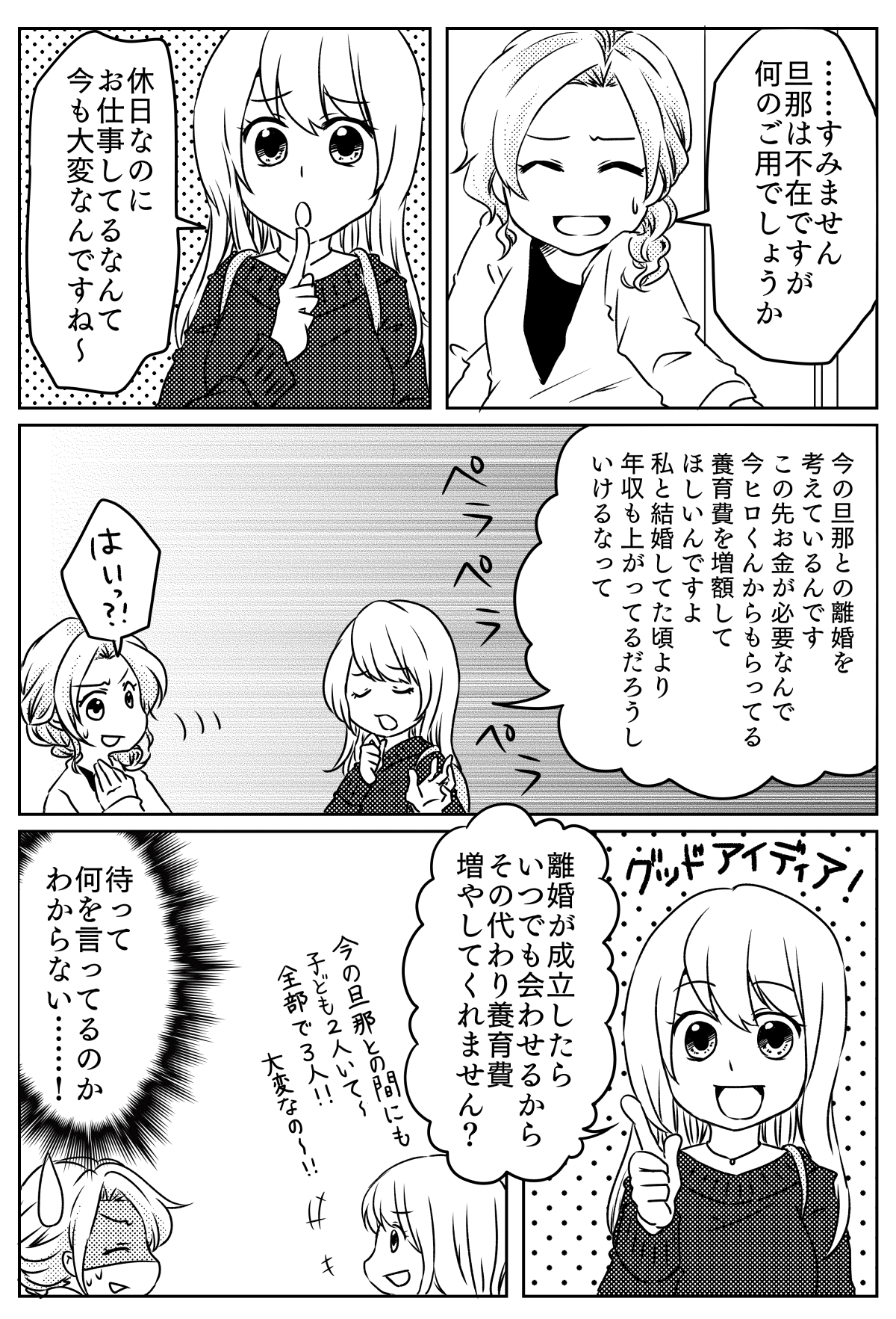 旦那の元奥さんが襲来 養育費 増額して タダで教えて 身勝手な言い分ばかり まんが ママスタ